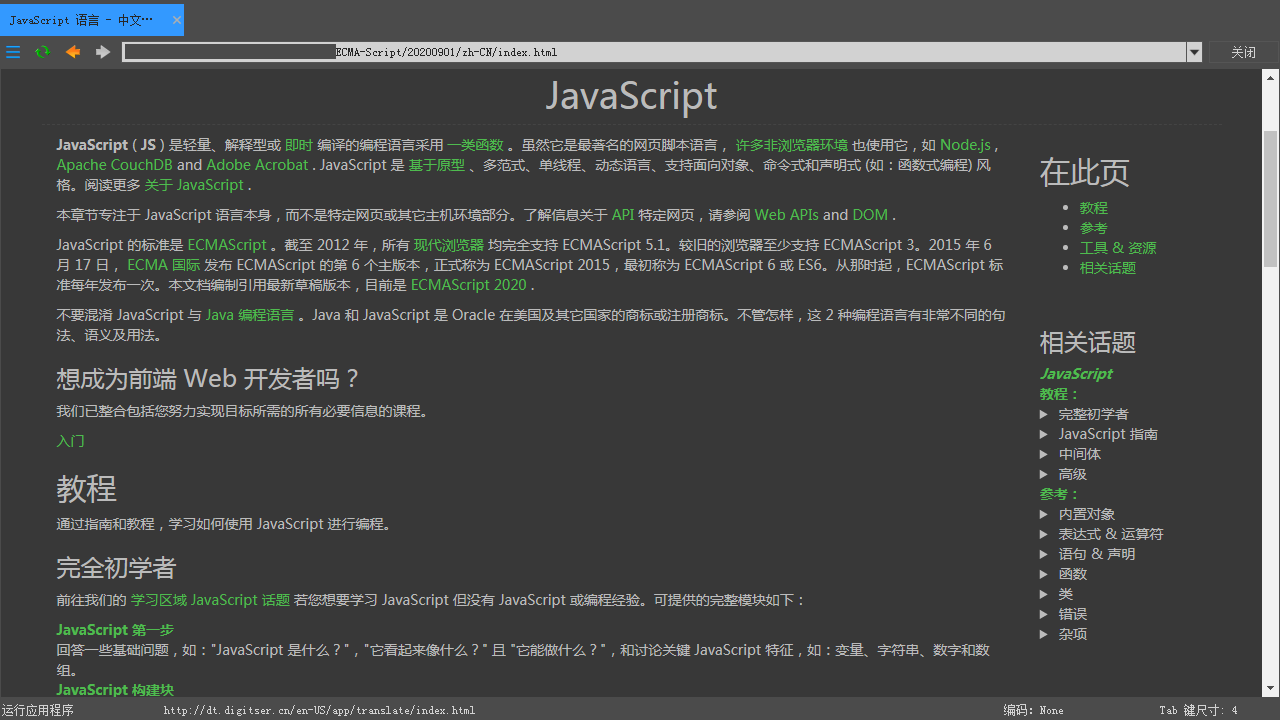JavaScript 中文文档编制