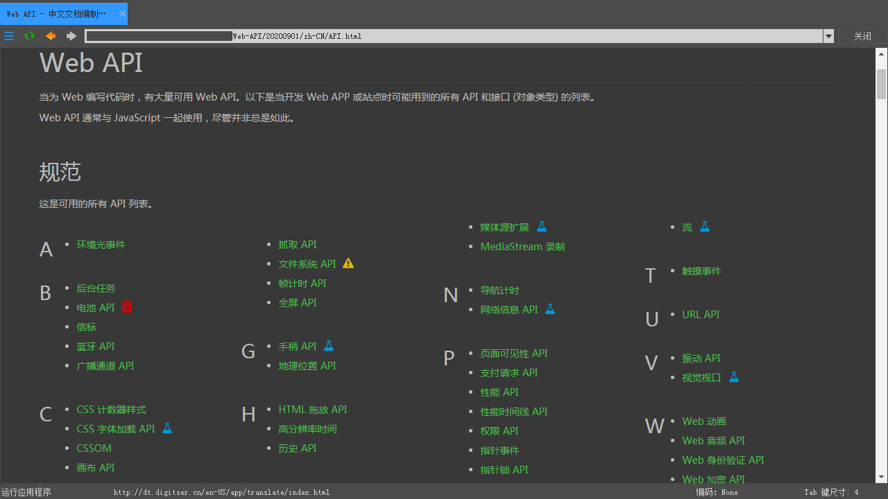 Web API 中文文档编制